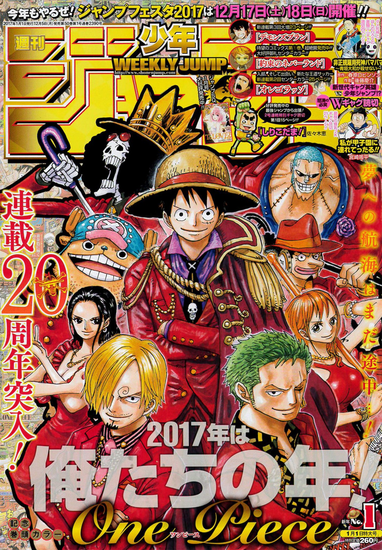 週刊少年ジャンプ2017年1号