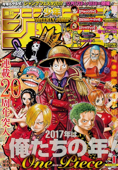 週刊少年ジャンプ2017年1号