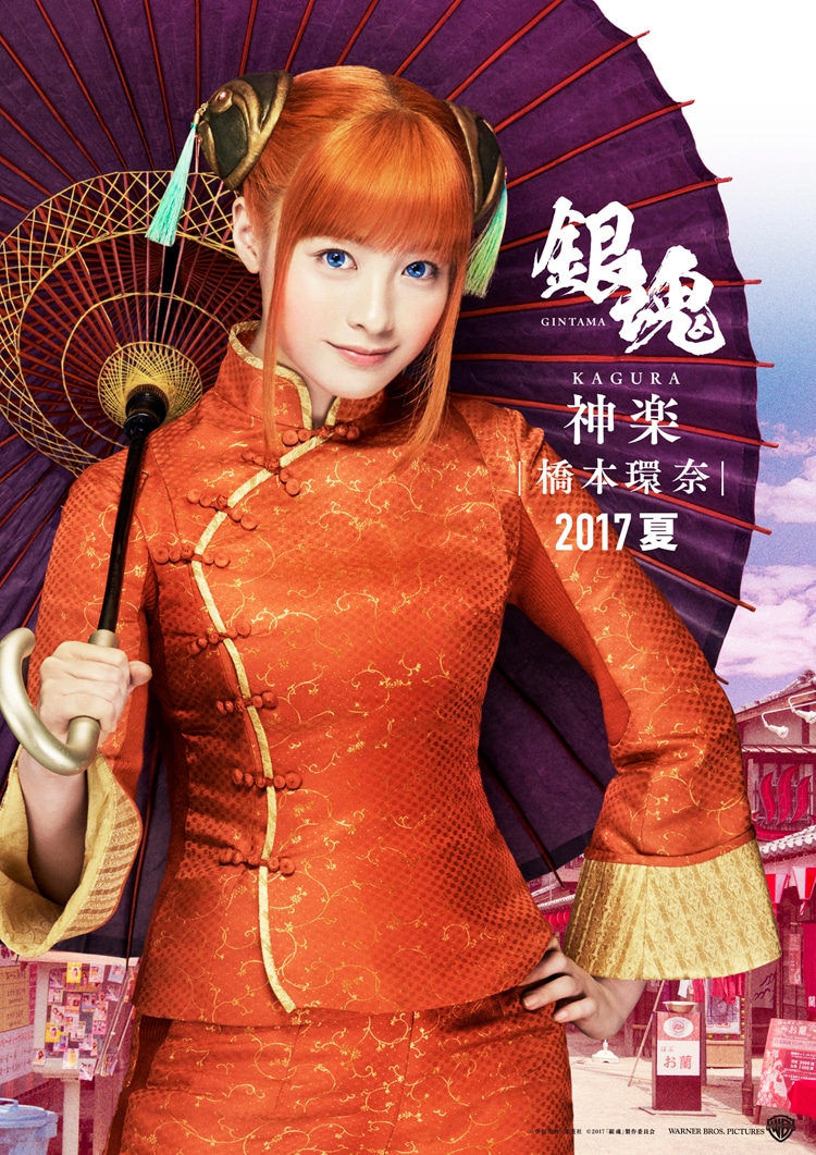 橋本環奈扮する神楽。