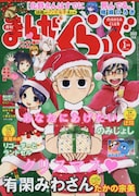 まんがくらぶ2017年1月号
