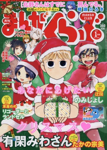 まんがくらぶ2017年1月号