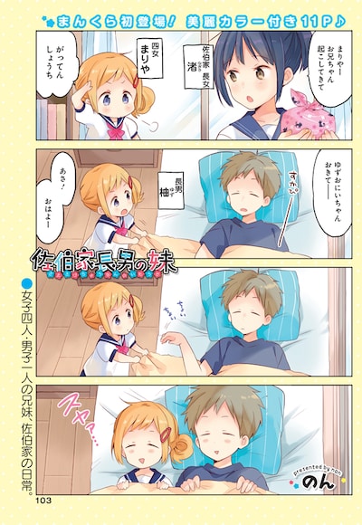 のん「佐伯家長男の妹」