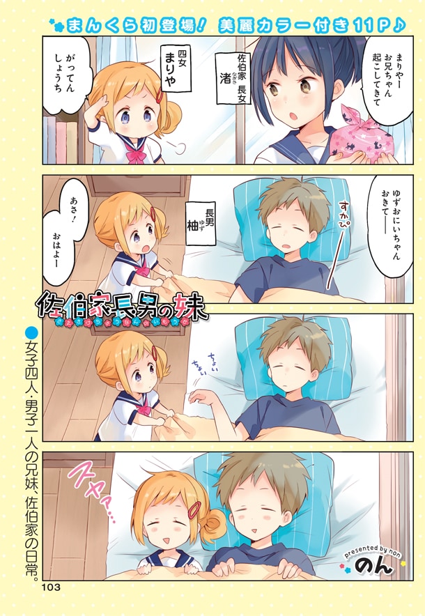 のん「佐伯家長男の妹」