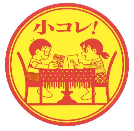 「小コレ！」マーク