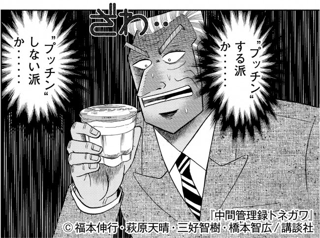 「出張番外編 中間管理録トネガワ」より。