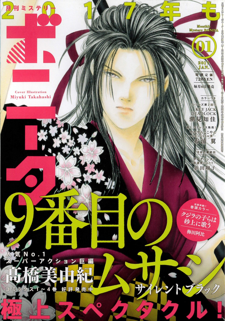 ミステリーボニータ2017年1月号