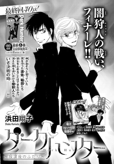 「ダークハンター」最終回の扉ページ。