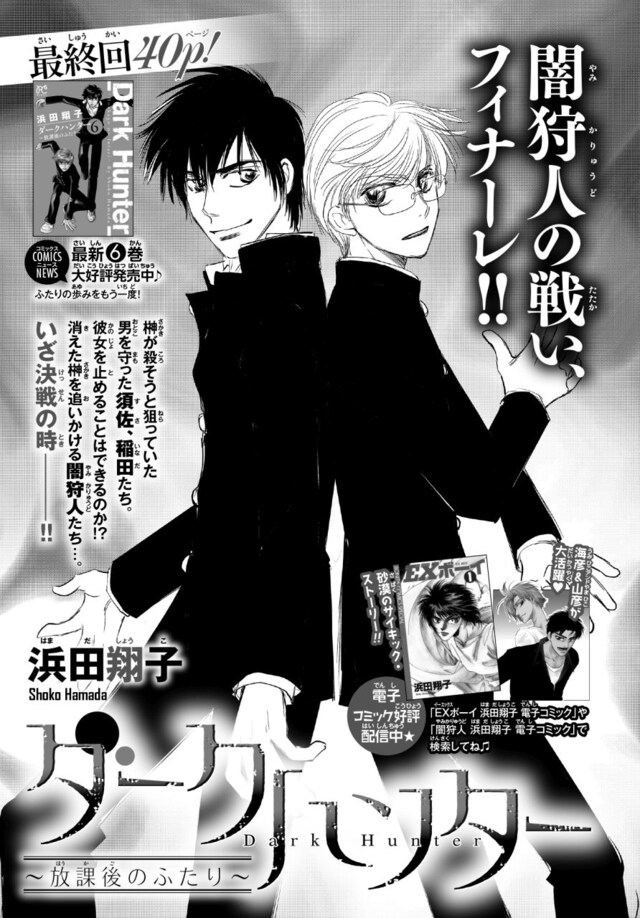 「ダークハンター」最終回の扉ページ。
