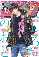 月刊少年マガジン2017年1月号