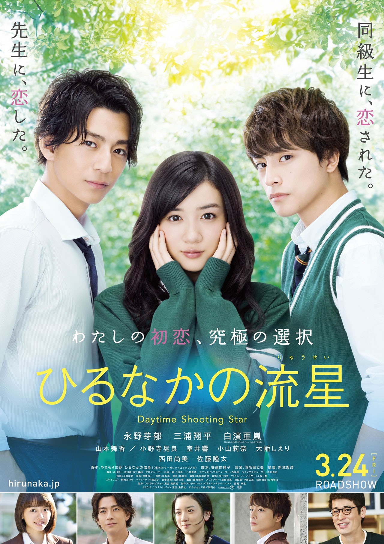 「ひるなかの流星」のポスタービジュアル。