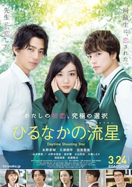 映画「ひるなかの流星」特報で獅子尾がすずめをバックハグ、馬村の告白も