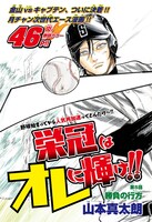 巻頭カラー「栄冠はオレに輝け!!」の扉ページ。