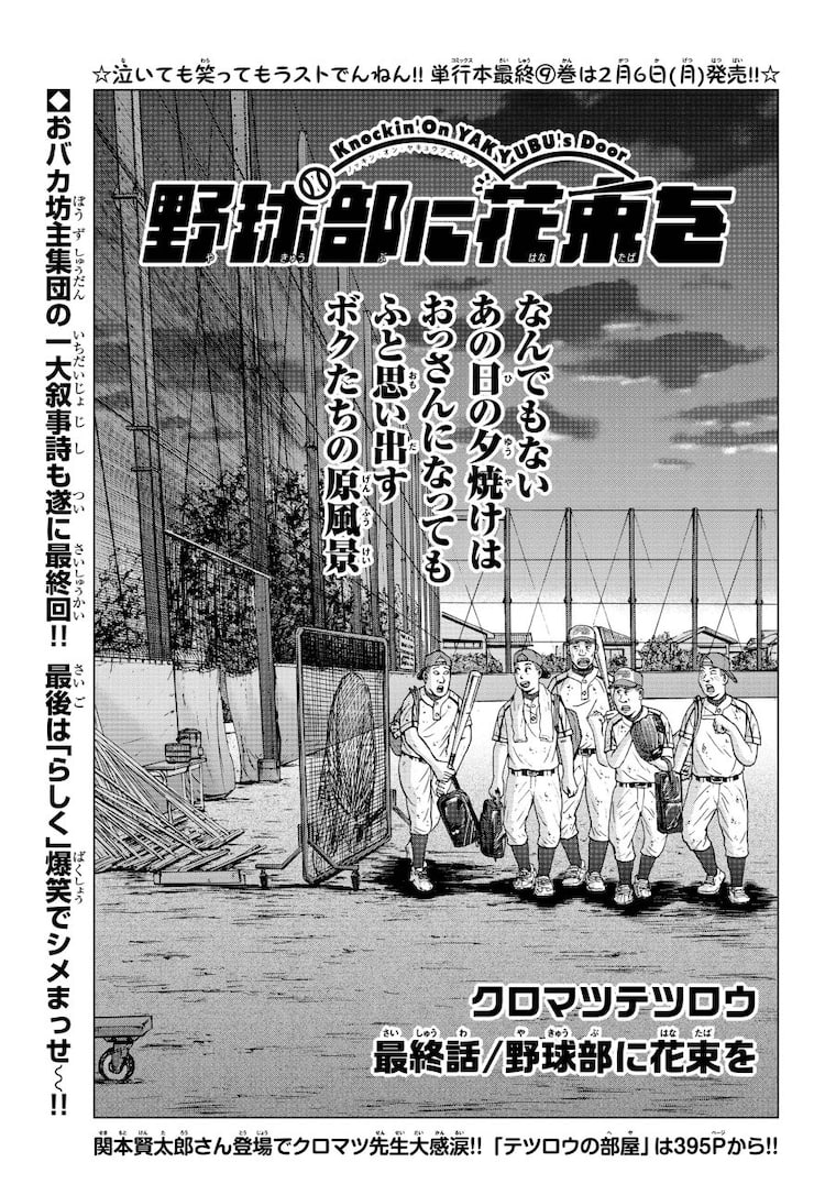 月チャンで 野球部に花束を 賞味期限あり が完結 コミックナタリー