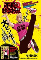 センターカラー「不良のはらわた YANKEE OF THE DEAD」の扉ページ。「QP 我妻涼 ～Desperado～」とのコラボマンガも掲載された。