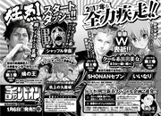 月刊少年チャンピオン2017年2月号の予告ページ。