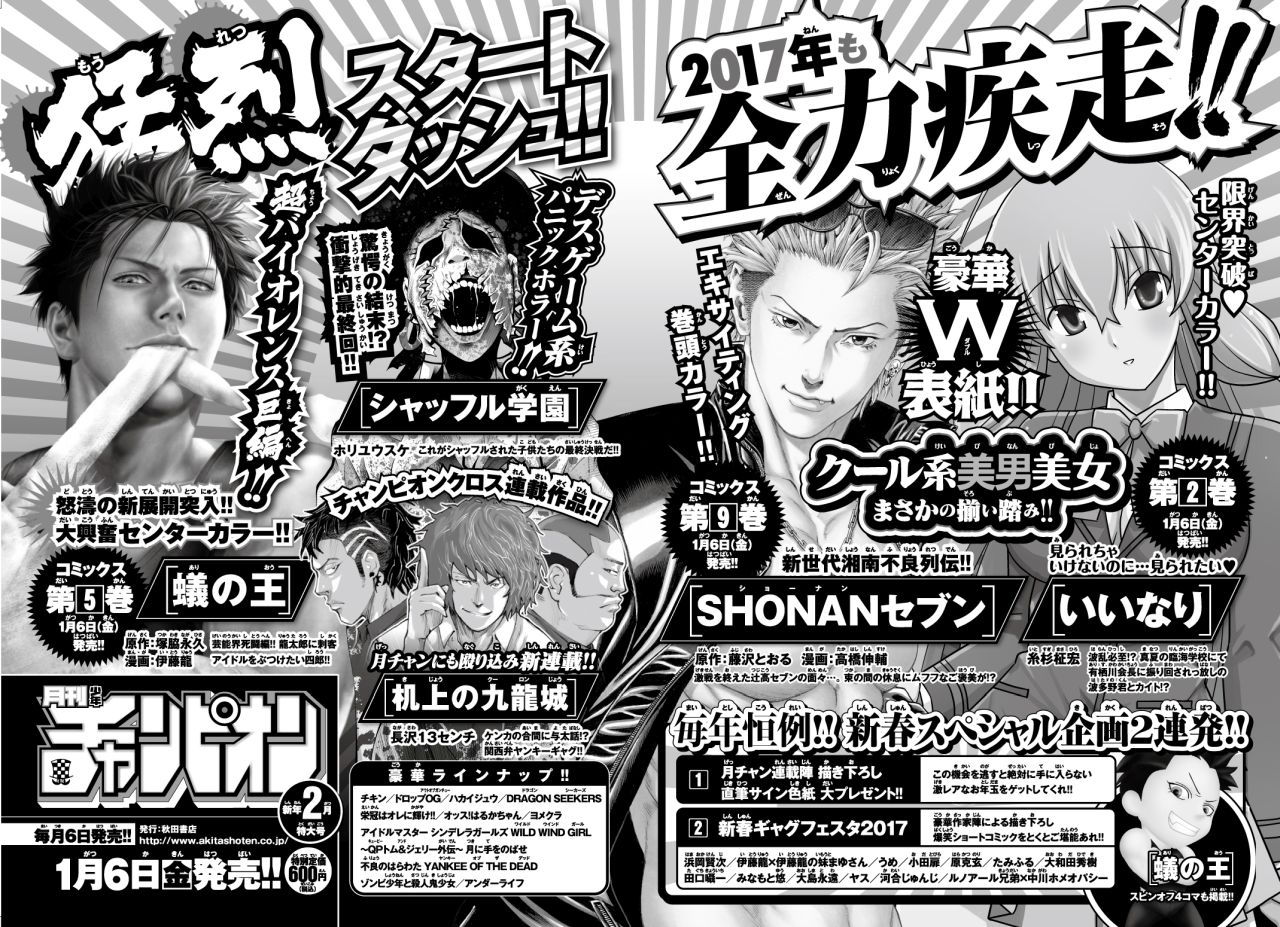 月刊少年チャンピオン2017年2月号の予告ページ。