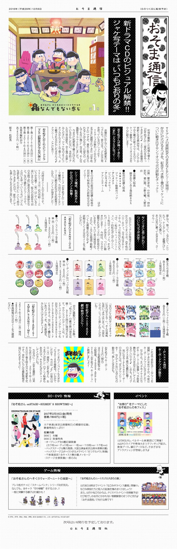 おそま通信