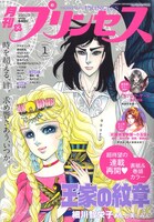 月刊プリンセス2017年1月号