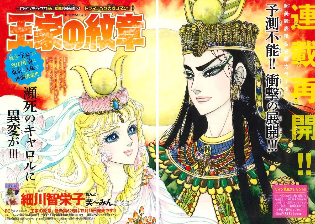 ミュージカル 王家の紋章 再演 プリンセス読者限定で先行予約を実施 コミックナタリー