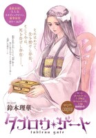 「タブロウ・ゲート」扉ページ