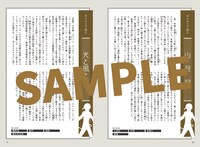 「文豪ストレイドッグス 公式国語便覧」中面のサンプル。