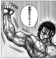 読み切り「友情のラリアット」より。