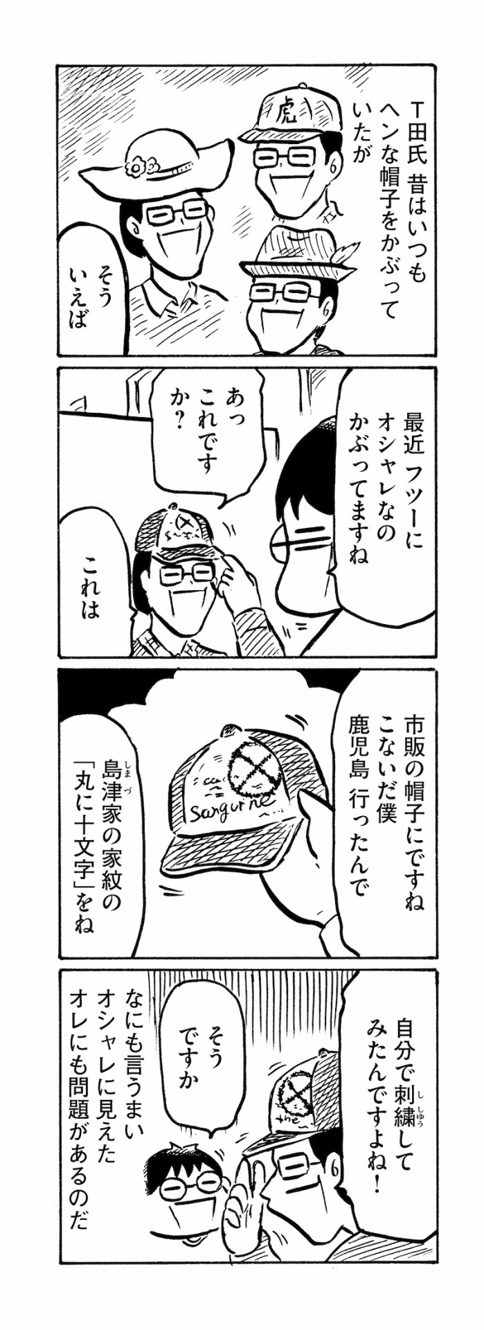 「カラスヤサトシ」より。