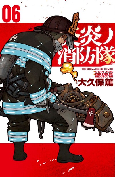 「炎炎ノ消防隊」6巻