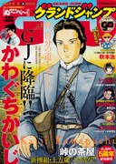 グランドジャンプ2017年1号