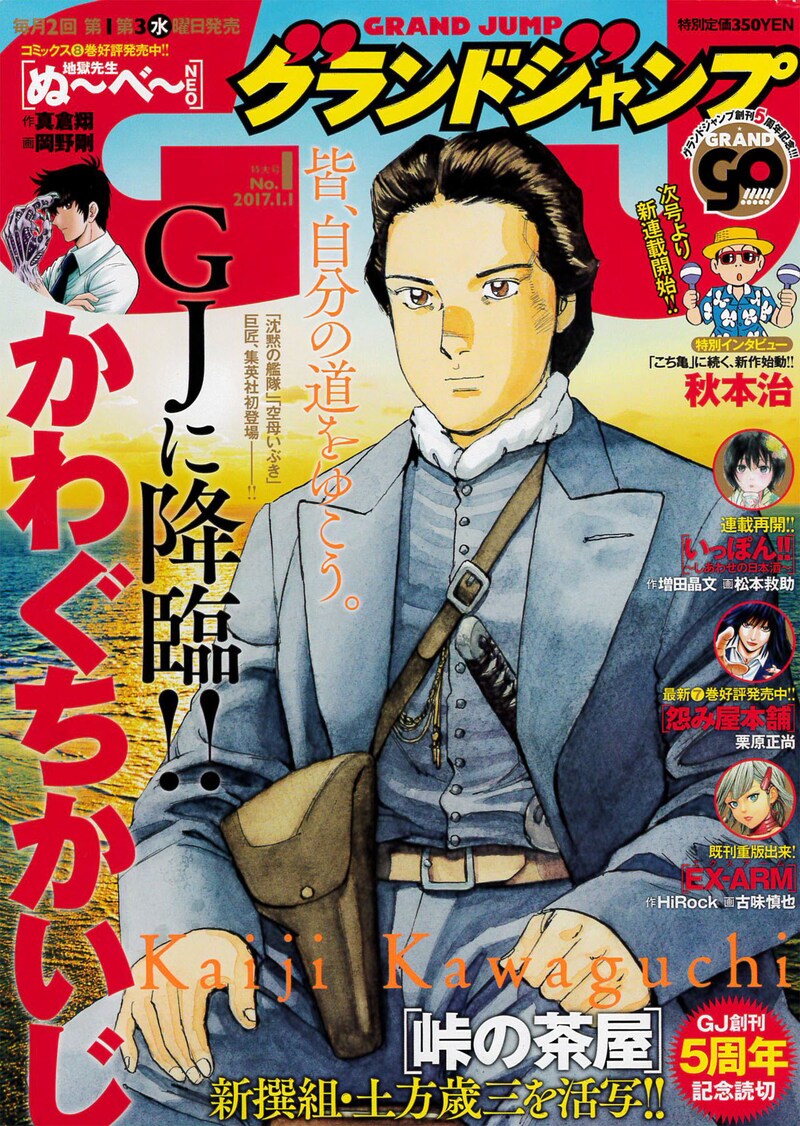 グランドジャンプ2017年1号