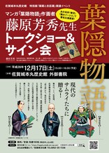 藤原芳秀のトークショーとサイン会の告知ビジュアル。