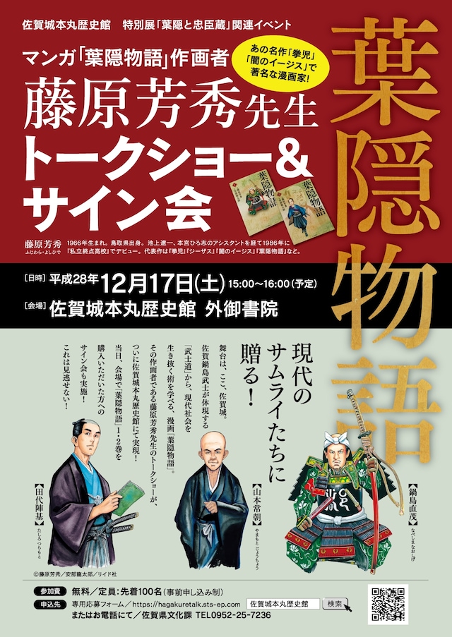 藤原芳秀のトークショーとサイン会の告知ビジュアル。
