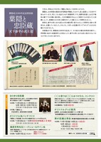 「葉隠と忠臣蔵 天下泰平の武士道」の告知画像。