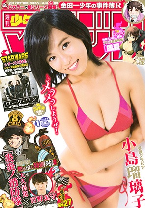 週刊少年マガジン2017年1号