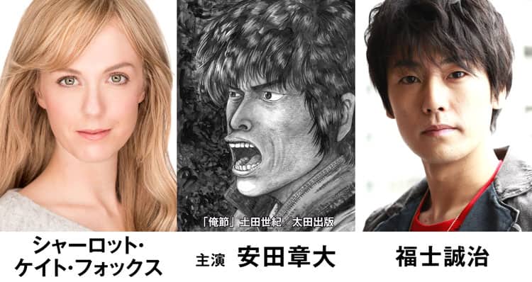 土田世紀 俺節 舞台化 関ジャニ の安田章大 演歌歌手を目指す青年役に コミックナタリー