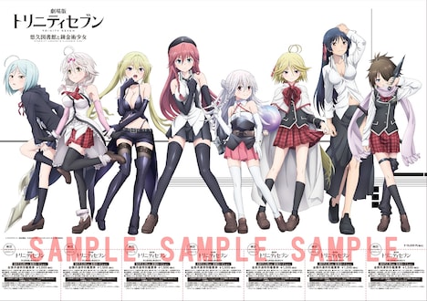 「劇場版 トリニティセブン -悠久図書館と錬金術少女-」特別鑑賞券7枚セット券