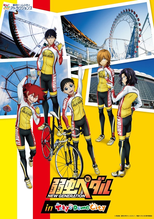 「弱虫ペダル NEW GENERATION in 東京ドームシティ」ビジュアル
