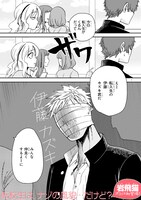 「伊藤くんは恋を知らない。」より。