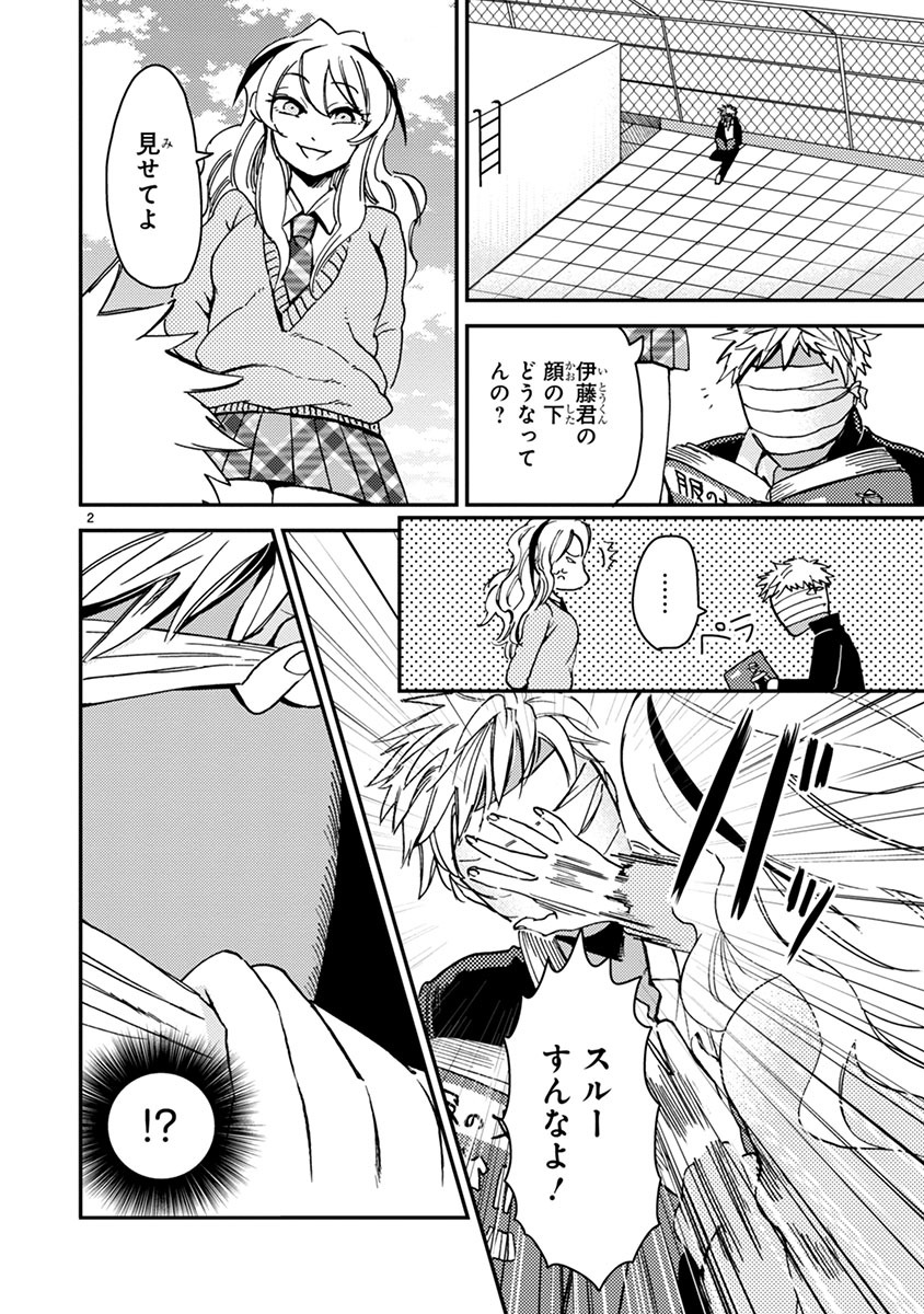 「伊藤くんは恋を知らない。」より。