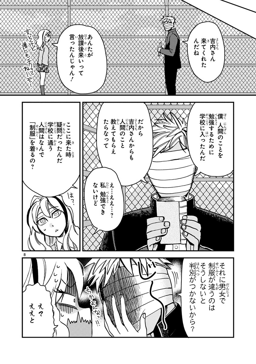 「伊藤くんは恋を知らない。」より。