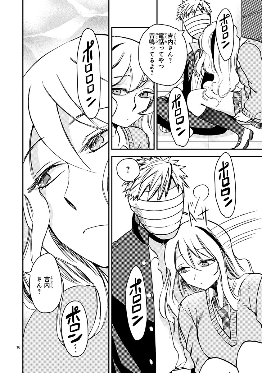 「伊藤くんは恋を知らない。」より。