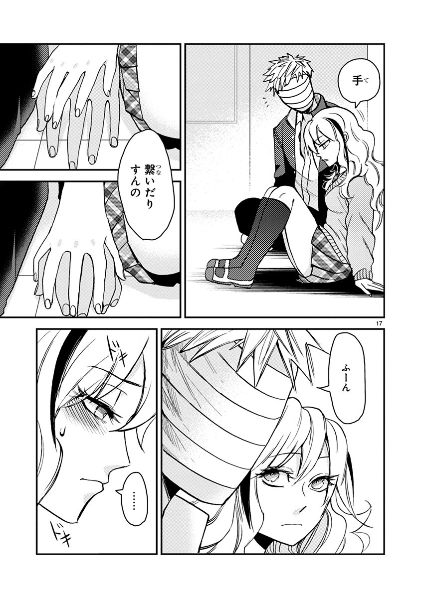 「伊藤くんは恋を知らない。」より。