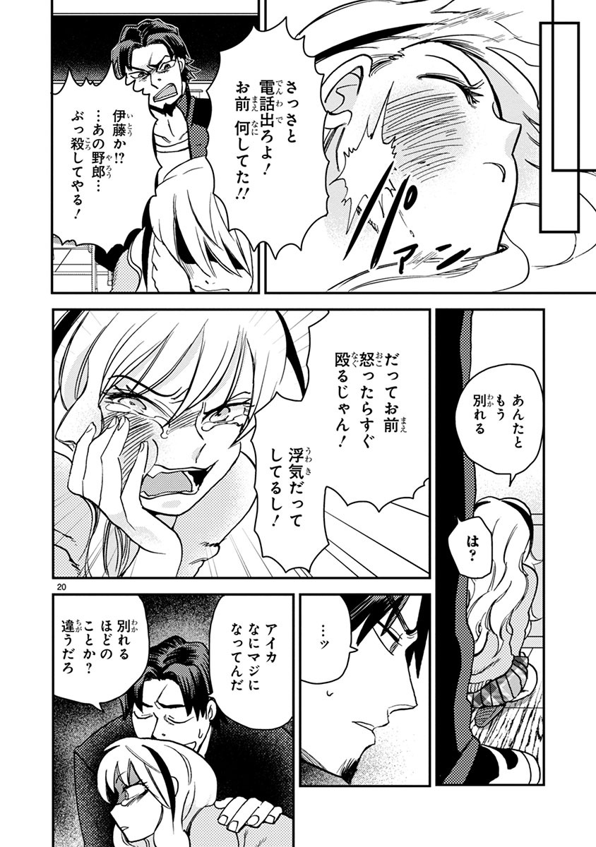 「伊藤くんは恋を知らない。」より。