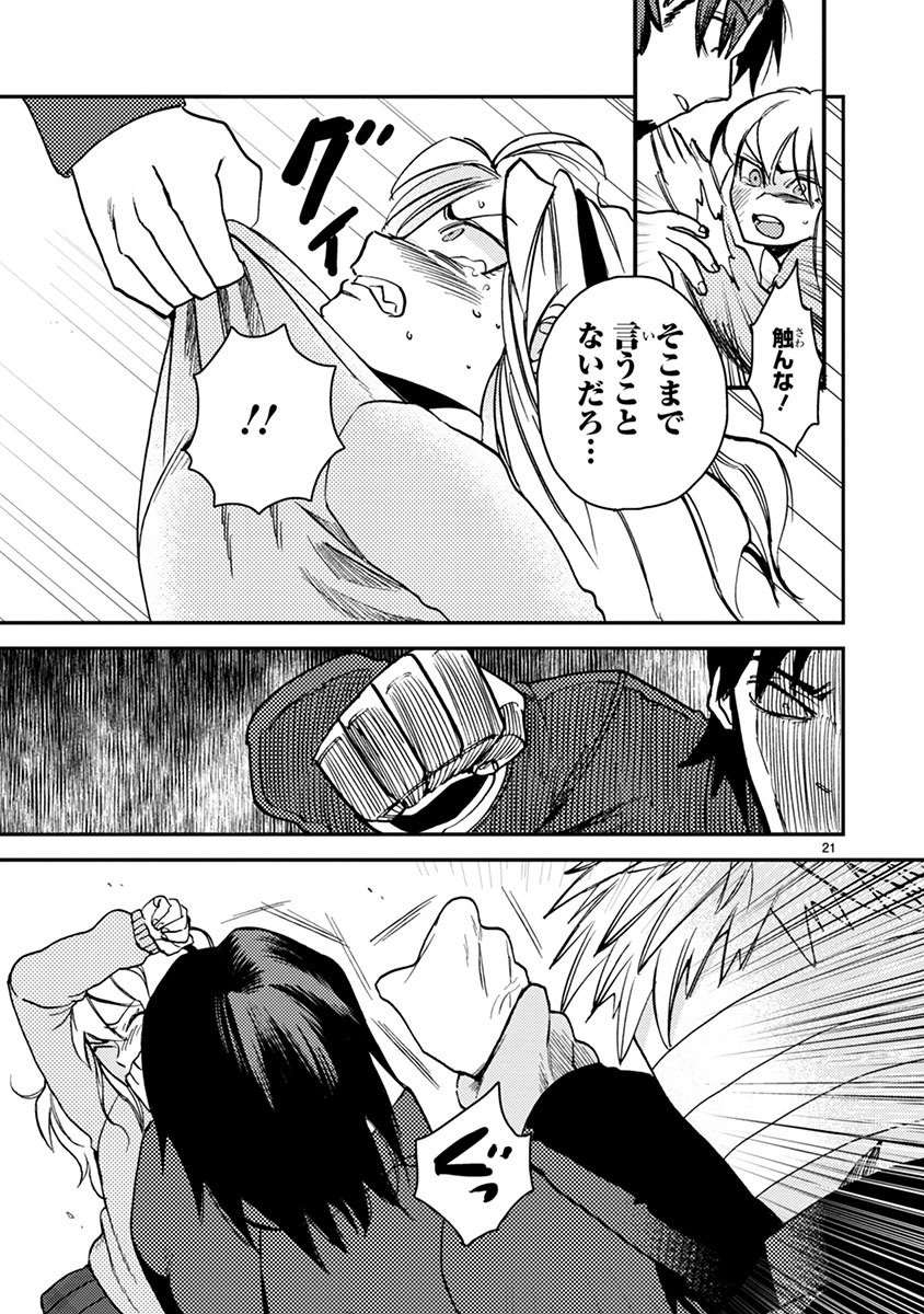 「伊藤くんは恋を知らない。」より。