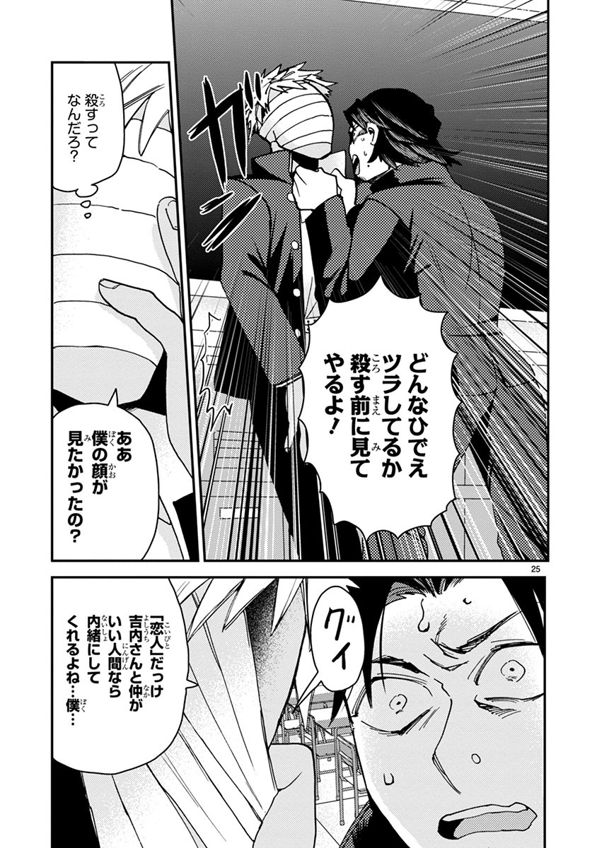 「伊藤くんは恋を知らない。」より。