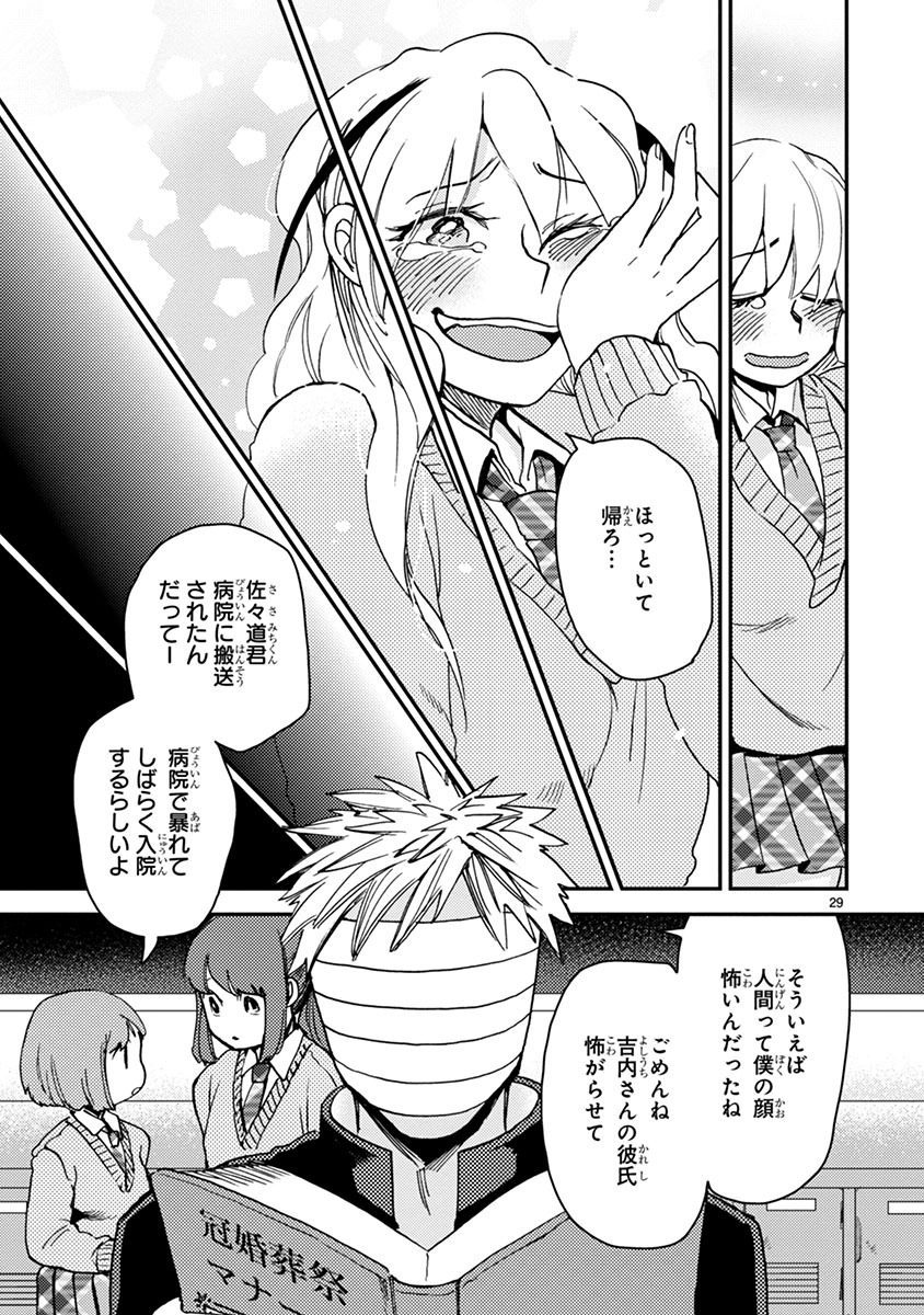 「伊藤くんは恋を知らない。」より。