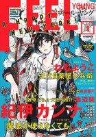 フィール・ヤング1月号