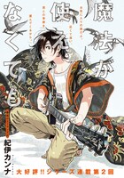 「魔法が使えなくても」カラー扉