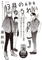 「13月のゆうれい」扉