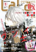 LaLa DX1月号